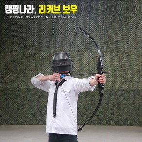 [오늘출발 보통 내일도착] 리커브 보우_활_길이125cm_40lbs_간편한 조립_양궁_국궁_컴파운드보우_석궁_화살_Recuve Bow, 리커브 보우 단품, 1개