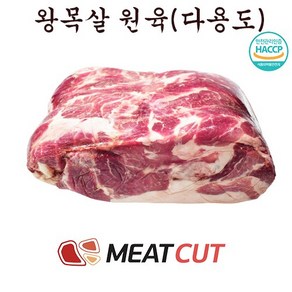 (미트컷) (목전지) 원육 2kg