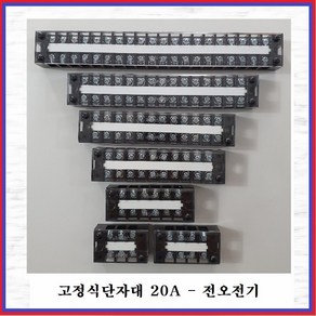 전오전기 고정식단자대 UL인증제품 터미널블럭 JOTB 20A-10P