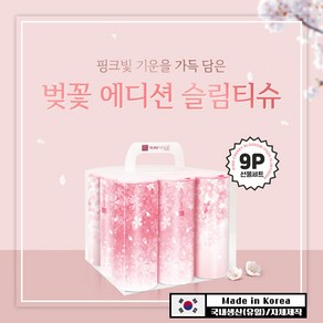 선물세트 9P [벚꽃 에디션] / 대나무 티슈 슬림티슈 벚꽃 디자인 선물하기, 1세트, 9개입