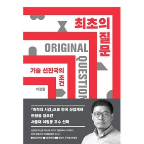 최초의 질문:기술 선진국의 조건