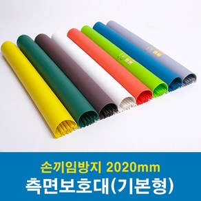 문인테크 측면보호대(기본형) 2020mm (쫄대포함) 손끼임방지보호대, B.오른쪽주름_오렌지, 1개