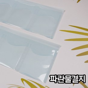 약포지 분포지 약봉지 투명지 (소) 파란물결, 200개