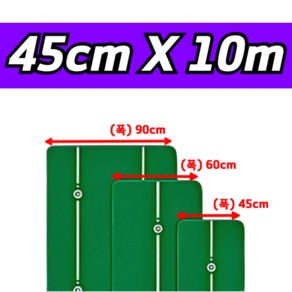[45cm X 10m] 100% 맞춤 제작! 프리미엄 골프 퍼팅 매트