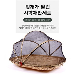 덮개가 달려있는 명절용 사각채반 3P 세트(소 중 대), 세트상품