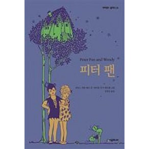 [시공주니어] 피터 팬-네버랜드 클래식 25, 시공주니어(시공사)