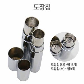 국산 도장침(소) 피부침 수지침 뚜껑침 채혈침 사혈침