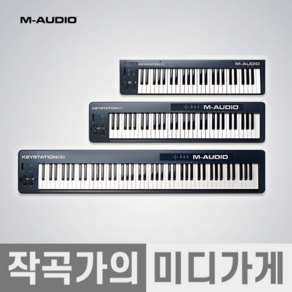 [작곡가의 미디가게] MAudio Keystation 49 61 88 엠오디오 키스테이션 MK3 49 61 88 마스터키보드 미디 작곡 미디 키보드 컨트롤러, 61MK3