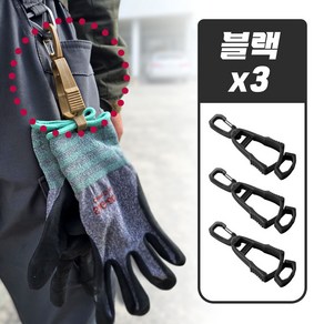 온더리스 캠핑 등산 낚시 아웃도어 장갑 집게 카라비너 회전 고리, 3개, 블랙