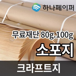 하나페이퍼 크라프트지 전지 2절 4절 8절 16절 사이즈