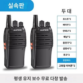 2개셋트 무전기 고성능 현장 야외 공연장 공사장 생활, 1개