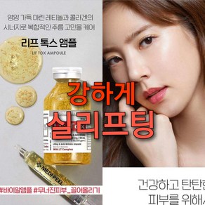 실리프팅 필러앰플 30ml/콜라겐실 리프팅실 톡스앰플/콜라겐 고톡스 안티에이징, 8%-양악리프팅앰플1 아이보톡싱 크림2개 세트, 1개, 30ml