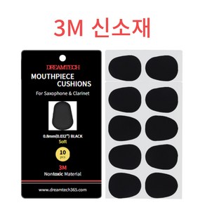 3M 신소재 마우스피스 패치 쿠션 색소폰(알토 테너 소프라노) 및 클라리넷용 큰사이즈 0.8mm, 블랙, 4세트