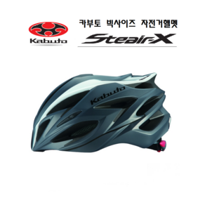 OGK 카부토 스테어엑스 STEAIR-X KABUTO 자전거헬멧 빅사이즈 대두, 라인매트화이트, 1개