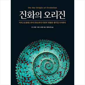 진선BOOKS 진화의 오리진 + 미니수첩 증정