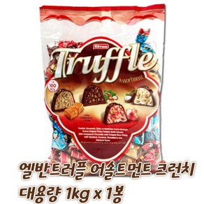 엘반 트러플 어솔트먼트 크런치 대용량 초콜릿 1Kg, 1개, 봉지