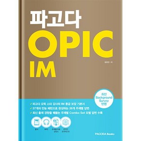 파고다 OPIC IM, 도서, 파고다북스