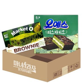 마켓오 브라우니 제주말차 240g x 오예스 피스타치오 360g