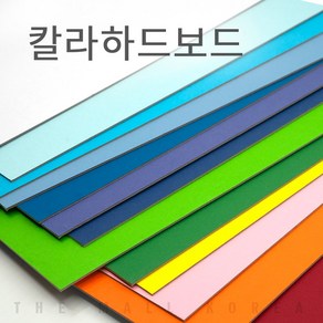 더몰코리아 칼라하드보드지 1T 2절 4매 16색, 하늘색 - 2절 4매