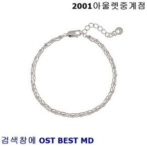 OST BEST MD 컷팅 스퀘어 체인 실버 여성팔찌