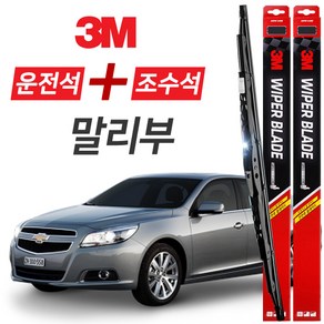 구형 말리부 3M 와이퍼블레이드 윈도우브러쉬 600mm+450mm세트