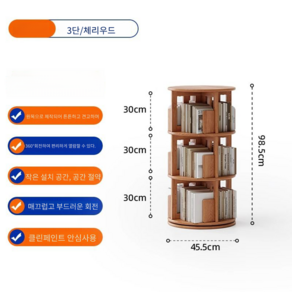 후니직구 원목 회전 책장, 3단 체리우드