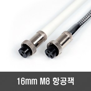 16mm M8 집어등 전용 항공잭 - 2핀 3핀 서큘러커넥터 항공잭 항공 단자 플러그, [E176-2] 16mm 2핀 항공잭, 1개