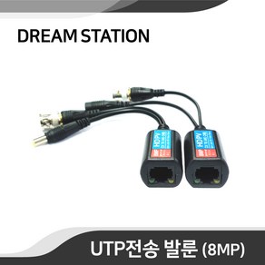 8MP 발룬 PV-215HD 증폭기 송수신기 UTP변환기, 1개