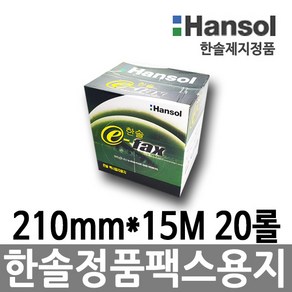 한솔정품 팩스용지 210mm X 15M 20롤 감열지 BPAFREE