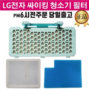 LG전자 싸이킹 청소기 정품 필터 모음(당일발송) -, 4.모터필터, 1개