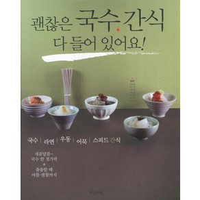 괜찮은 국수 간식 다 들어 있어요:국수 라면 우동 어묵 스피드간식