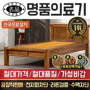 [명품의료기] DS 115S 싱글 황토흙 흙침대, 브라운