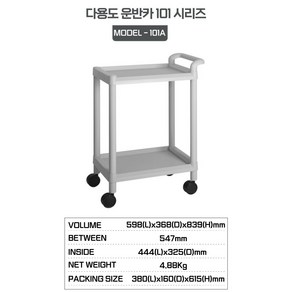 대경전자 다용도 이동식 운반카 서빙카트 101A 한박스구성, 1개