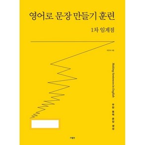 영어로 문장 만들기 훈련 1차 임계점, 사람in, 도서