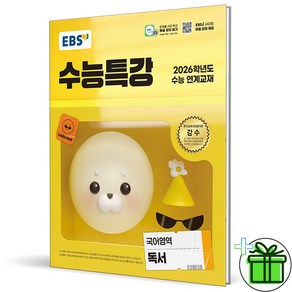 2026 EBS 수능특강 독서, 고등학생, 국어영역