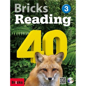 [브릭스 리딩] Bicks Reading 40 - 3