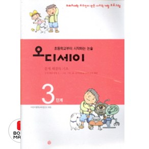 북마트 오디세이 3단계 ISBN-9788935654468