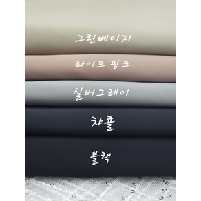 폴리아미드 메모리원단 트위스터 5종