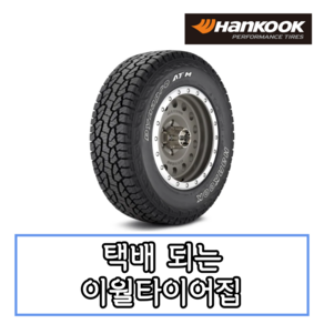 20년생산 한국타이어 다이나프로 AT-M RF10 265 65 17 2656517, 1개