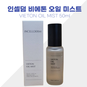 [촉촉한피부] 인셀덤 오일 미스트 발라토 비에톤 주름개선 미백 미스트, 1개, 50ml