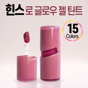 [본사정품] Hince 힌스 15colors 로 글로우 젤 틴트 청량한 광감 탐스러운 물먹광