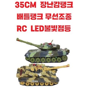 35CM / 소형 / 워탱크 / 배틀대전모드 / 무선조종 / RC / 서바이벌 / 장난감 / 어린이 / 유아, 브라운, 1개