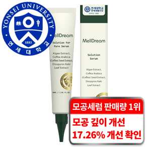 멜드림 모공 세럼 노세범 3중 피지 20가지 무첨가 피부 개선 가뭄 케어 솔루션, 1개, 30ml