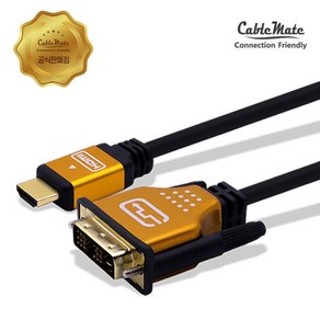 [CableMate] HDMI 2.0 to DVI-D 싱글 변환케이블 골드메탈 CM-HDG002 [2m], 1개