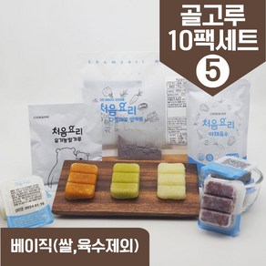 처음요리 밀키트 무른죽1단계 재료 매일한우식단 10팩*3회분 밥솥 토핑핑, [베이직쌀]_채소골고루구성5번세트_10팩*3회분, 10개