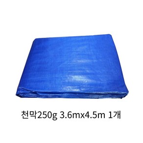 방수천막 고급지 250g 청색 3.6 x 4.5m 방수포 그늘막 타포린 갑바 타포린 곡물 건조