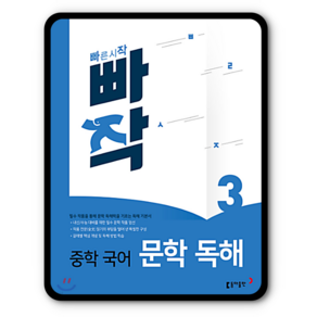 빠작 중학국어 비문학독해3