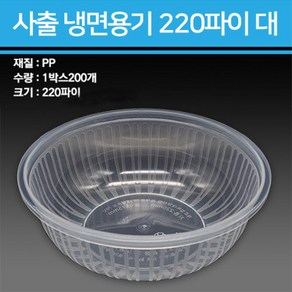 용기닷컴 사출 냉면용기 1500ml 대 200개, 200개입, 1개