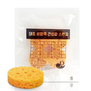 대중 비압축 간섭파스펀지 5.0cm~6.5cm 모음, 5.0cm, 1개