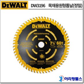 디월트 DW3196 목재용 7인치 고급형 정밀 원형톱날 184mm 60T 팁수60, 1개